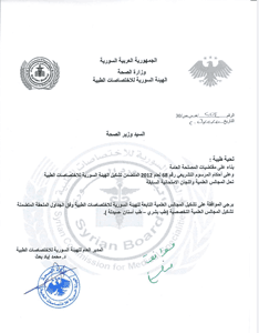 وزارة الصحة السورية - 5-2-2026.jpg