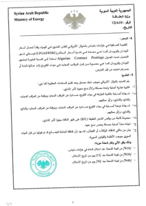 وزارة الطاقة 16-12-...jpg