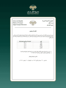 محافظة حلب- مديرية نقل حلب.jpg