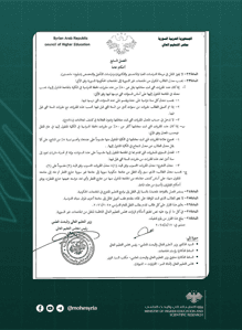 وزارة التعليم العالي والبحث العلمي السورية6.jpg