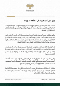 وزارة الداخلية- بيان تطورات السويداء- 15-تموز 2025.jpg