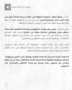ملفات قيصر للعدالة 6-12-2025 ص 5.jpg