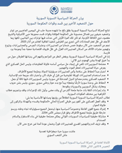 الحركة السياسية النسوية السورية- 8-1-2026.jpg