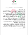 ‏بيان الهيئة العليا للمفاوضات حول مؤتمر الحوار الوطني المقترح في سوتشي.jpg