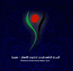 المركز الفلسطيني لحقوق الانسان سوريا.jpg