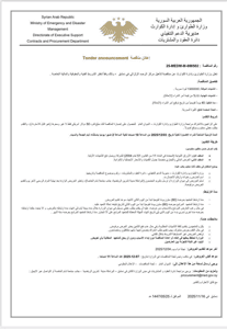 وزارة الطوارئ وإدارة الكوارث-16-11-2025.jpg