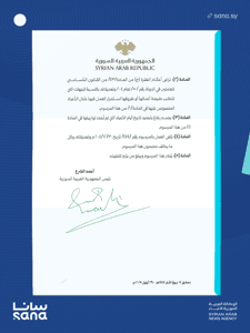 المرسوم رقم 188 لعام 2025-1.png