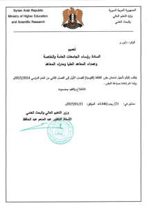 وزارة التعليم - تعميم 21-1-2025.jpg