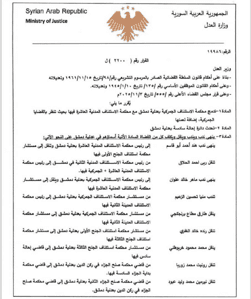 وزارة العدل السورية -  القرار رقم 2200  - 3-11-2025  .jpg