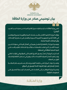وزارة الطاقة السورية - 22-1-2026.jpg