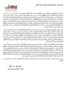 ذكرى يوم الأرض.jpg