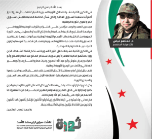 في ذكرى الثورة قائد فرقة المعتصم يؤكد التزامه بالثوابت الوطنية والثورية.jpg