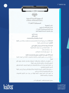 المرسوم رقم 280 لعام 2025.png