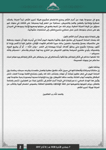 بيان هيئة تحرير الشامـ2.jpeg