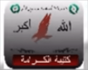 كتيبة الكرامة - منبج.bmp