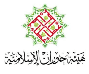 هيئة حوران الإسلامية (عطاء).png