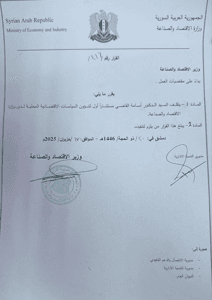 وزارة الاقتصاد- قرار رقم 416- تاريخ 17-6-2025.jpg