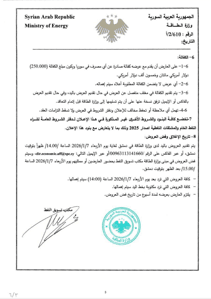 وزارة الطاقة 16-12-2025...jpg