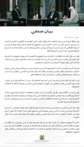 بيان صحفي حول العراق.jpg