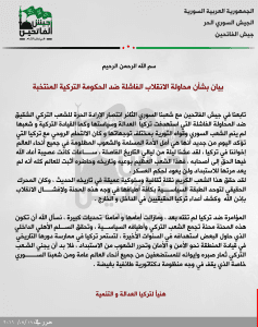 بيان من جيش الفاتحين حول محاولة الانقلاب الفاشلة ضد الحكومة التركية المنتخبة.jpg
