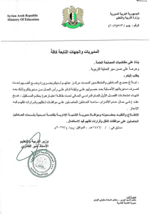 وزارة التربية قرار 55.jpg
