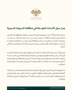 بيان حول الأحداث المؤسفة في محافظة السويداء السورية 14-7-2025.jpg