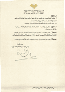 المرسوم رقم (263) لعام 2025 يقضي بتشكيل اللجنة الوطنية للاستيراد والتصدير وتحديد مهامها وصلاحياتها0.jpg