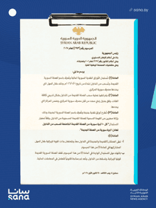 المرسوم رقم 293 لعام 2025.png