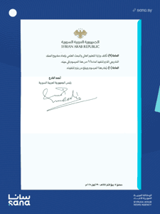 المرسوم رقم 193 لعام 2025-1.png