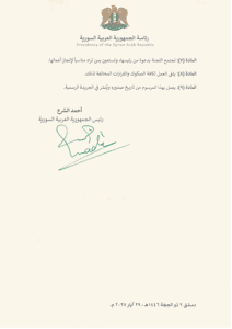 المرسوم رقم 43 لعام 2025-2.png