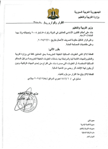 وزارة التربية قرار.jpg