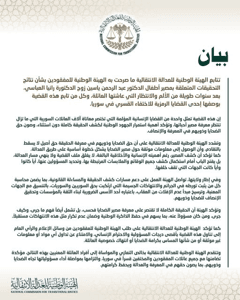 الهيئة الوطنية للعدالة الانتقالية- بيان- 31-5-2026.jpg