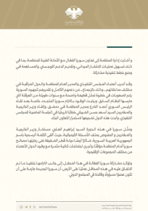 سوريا تُبرز قيادتها في التعامل مع برنامج الأسلحة الكيميائية من عهد الأسد في اجتماع المجلس التنفيذي لمنظمة حظر الأسلحة الكيميائية 1.jpg