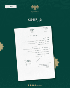 محافظة درعا قرار إنهاء تكليف السيد رأفت هايل عثمان من رئاسة مجلس بلدية جلين، وتك.jpg