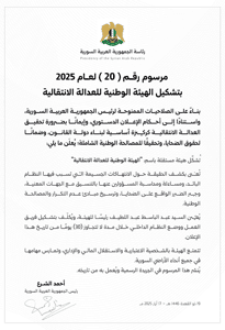 المرسوم رقم 20 لعام 2025.jpg
