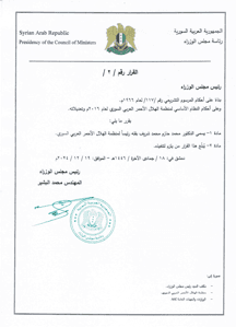 رئاسة مجلس الوزراء - القرار رقم 2.jpg