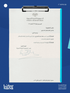 المرسوم رقم 269 لعام 2025.png