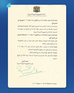 المرسوم 114 لعام 2025-12.jpg