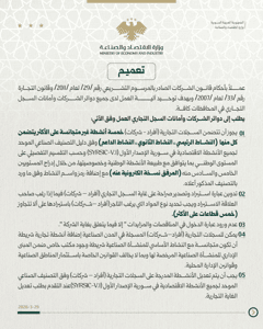 محافظة اللاذقية أصدرت وزارة الاقتصاد والصناعة تعميماً يهدف إلى توحيد آلية العمل .jpg
