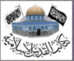 كتائب القدس الإسلامية.PNG