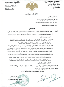 وزارة التربية والتعليم- قرار رقم 443- بتاريخ 7 تموز 2025.jpg