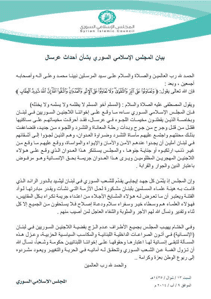 المجلس الإسلامي السوري يدين الاعتداء على اللاجئين السوريين في مدينة عرسال.jpg