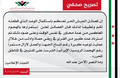 تصريح وفد الثورة حول البقاء لى رد الطغيان.jpg