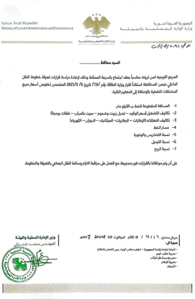 وزارة الإدارة المحلية والبيئة قرار رقم 2091.jpg