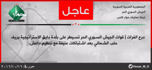 تحرير بلدة دابف بريف حلب الشمالي من سيطرة داعش.jpg