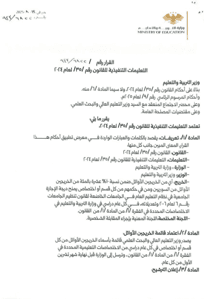 وزارة التربية والتعليم- قرار يوضح التعليمات التنفيذية الخاصة بالخريجين الأوائل.- 13-8-2025.jpg