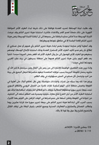 بيان جبهة تحرير سوريا 2 ـ 11-3-2018.jpeg