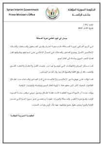 بيان رقم 19 لعام 2023_page-0001.jpg