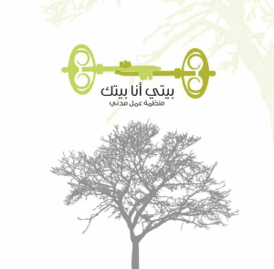بيتي أنا بيتك.jpg