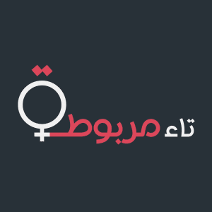 Taa Marbouta - تاء مربوطة.jpg